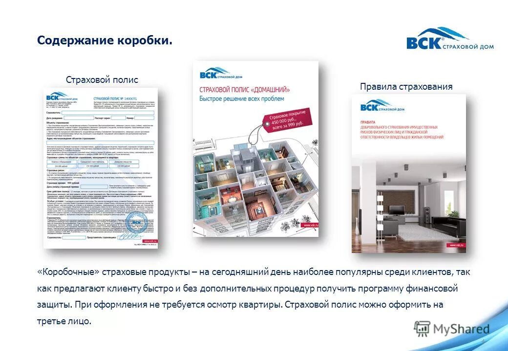 революционная 26 уфа вск. вск офис. вск уфа. страховой дом. вск уфа.