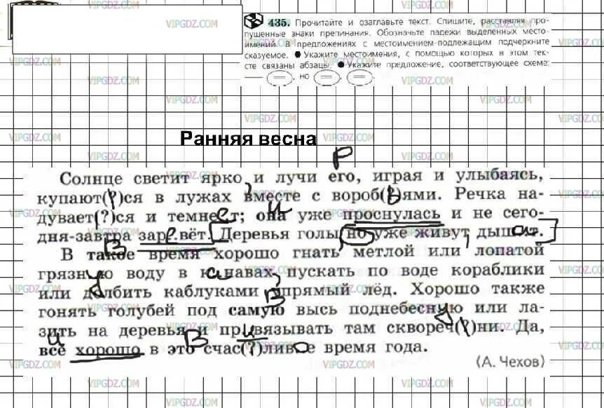 Русский 5 класс 435. Гдз по русскому языку 6 класс ладыженская упражнение 435. прочитайте озаглавьте текст спишите. прочитайте и озаглавьте текст. спишите, расставляя. гдз по русскому 6 класса номер 435.