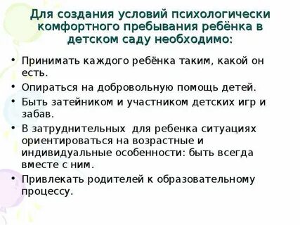 Детский сад психологический комфорт