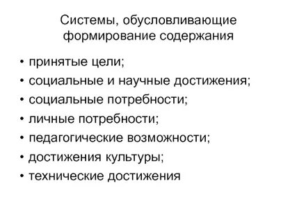 Это обусловленное системой общественных