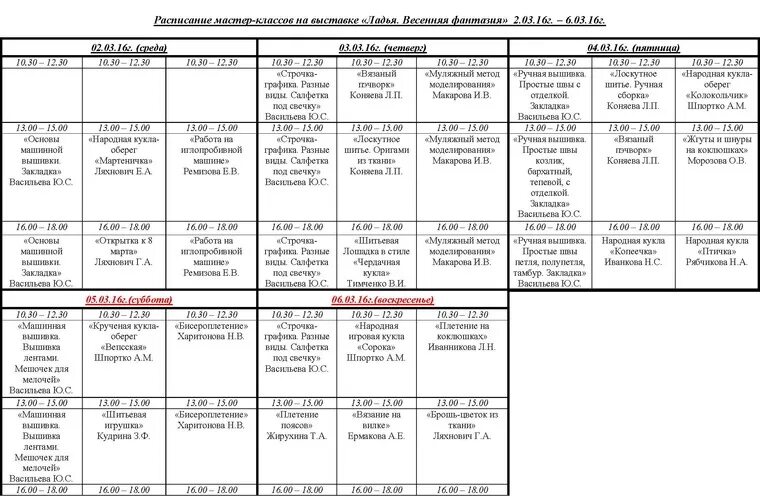Leonardo мастер-класс. Леонардо мастер-класс москва. Леонардо мастер классы расписание. Мастер-классы в москве. Проведение мастер классов в тц.