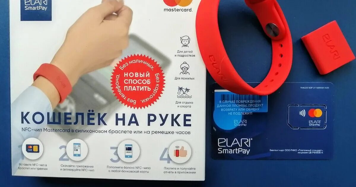 Smartpay. NFC браслет для бесконтактной оплаты. Бумажник с бесконтактной оплатой. Браслет Elari SMARTPAY кошелек на руке, для бесконтактных платежей Red. NFC браслет тинькофф.