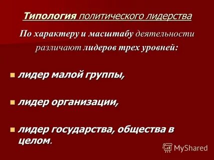 Сложный план лидерство