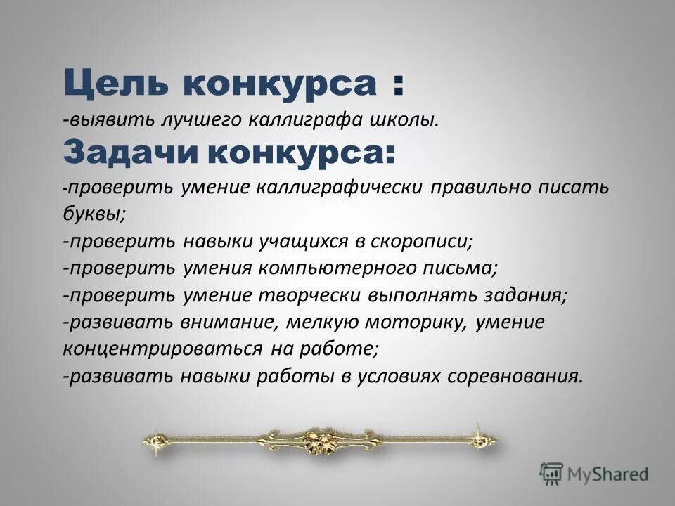 грамоты для конкурса король письма. бланк для конкурса по каллиграфии. грамота король и королева письма. королева каллиграфии. королева каллиграфии.