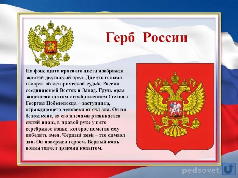 Герб россии кратко для детей. Герб РФ описание. Описание российского герба. Герб России описание для детей. Описание герба России кратко.