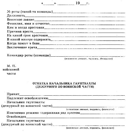 Строевая записка гарнизона направляется на цппс. Бланк строевой записки. строевая записка образец. строевая записка командира взвода. развернутая строевая записка.
