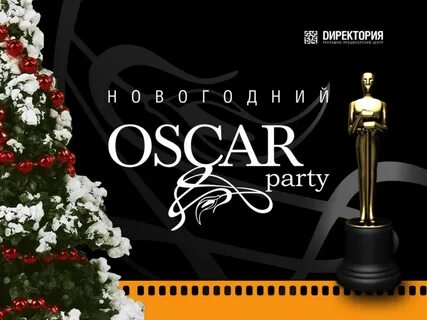 Оскар афиша на завтра