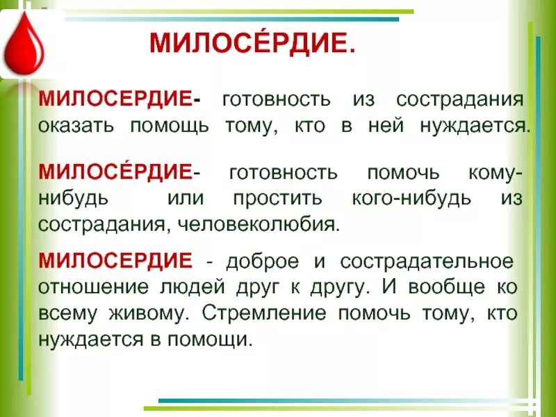 Милосердие из художественной литературы. Примеры милосердия в художественной литературе. Сострадание Аргументы. Примеры милосердия из художественной литературы. Примеры милосердия в произведениях