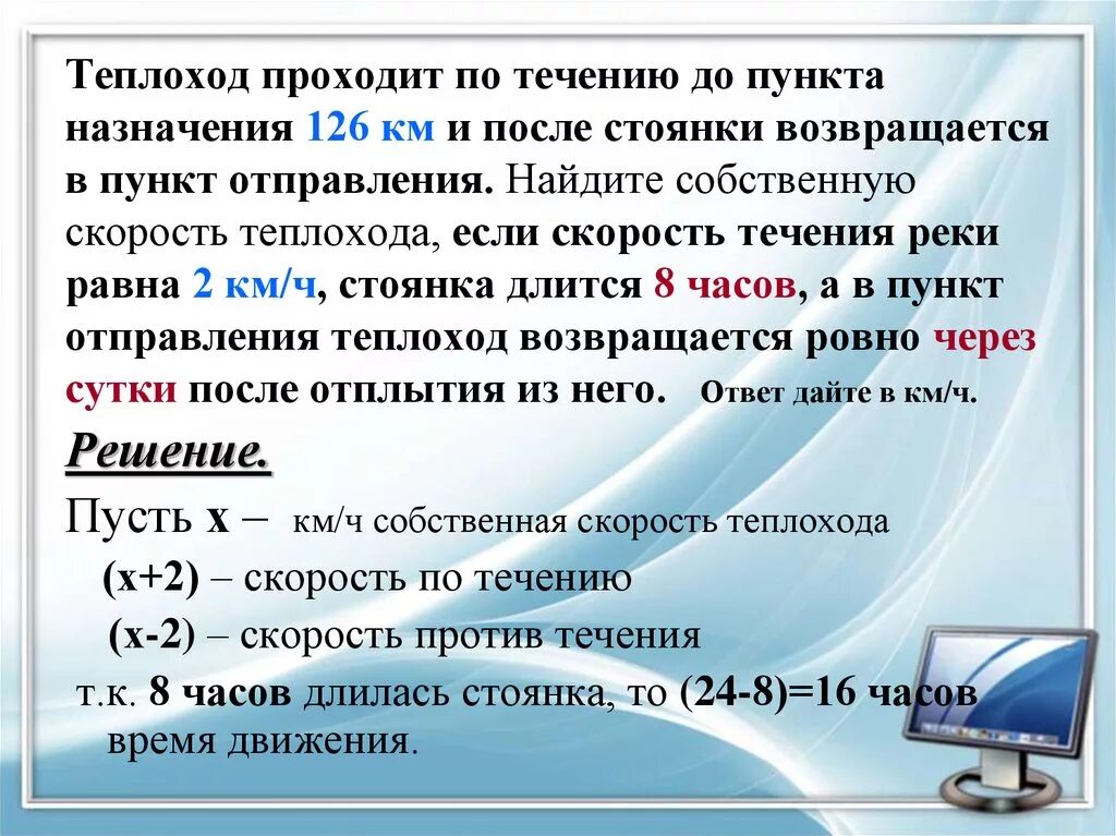 Скорость теплохода по течению. Теплоход проходит по течению. Теплоход проходит по течению реки до пункта. Теплоход проходит по течению реки до пункта назначения 126
