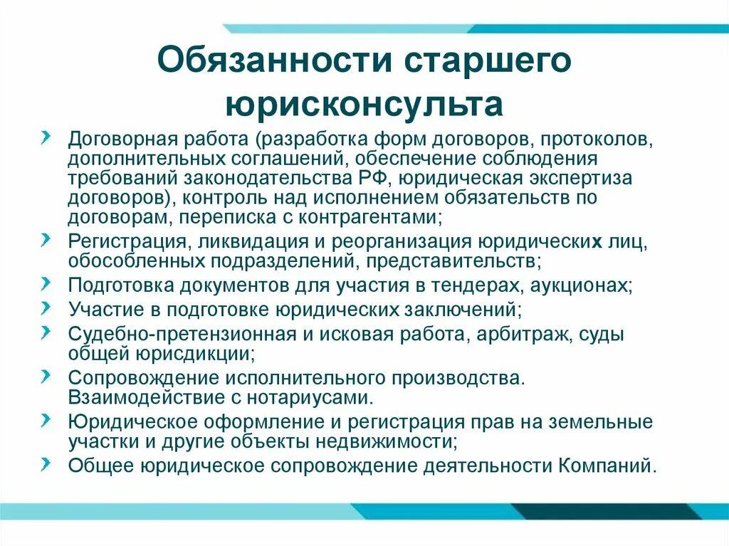 Работает в правовой организации. Должностная инструкция юриста должностные обязанности. Функции юрисконсульта в организации. Младший юрисконсульт обязанности. Юридические должности в организации.