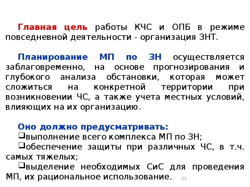 Задачи кчс и опб организации. Организация работы кчс и опб. Протоколы заседаний кчс и пб в организации. Структура кчс. Организация работы кчс и опб.