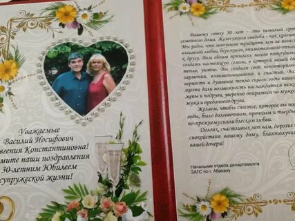 Поздравление юбилей семейной паре