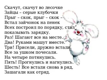 Зайцы делают зарядку песня