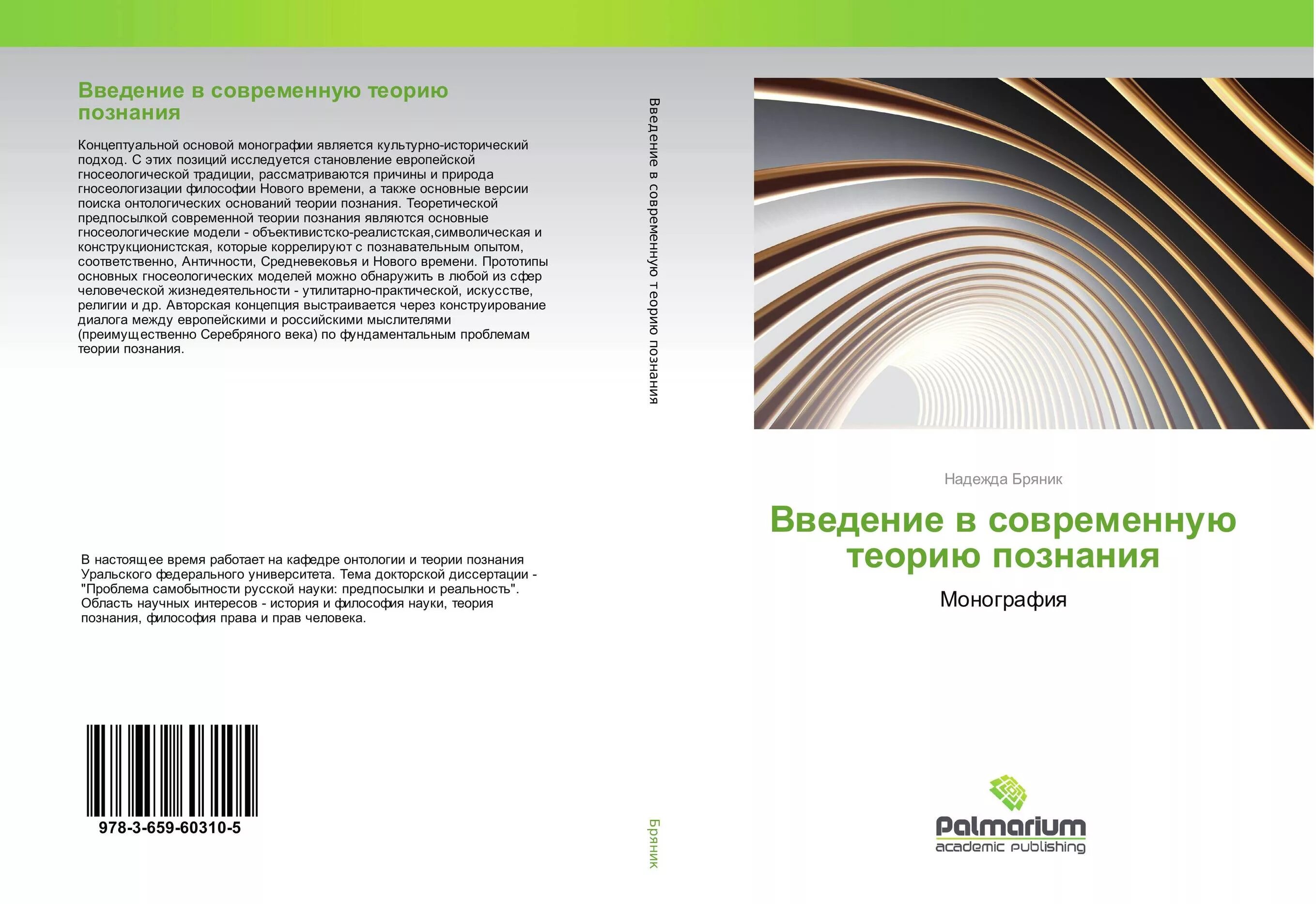 Жанр научной монографии. Монография обложка дизайн. Введение в монографию. Книга монография. Книги монографии брошюры.