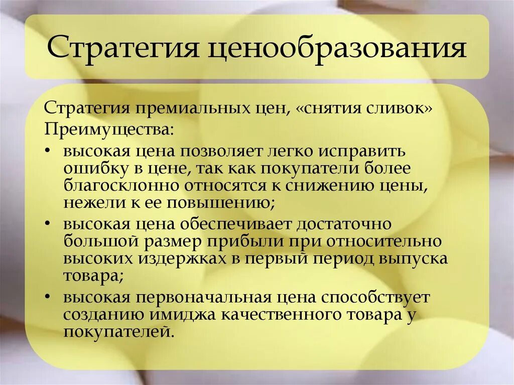 Стратегии ценообразования. Стратегия премиального ценообразования. Стратегии формирования цены. Стратегии ценообразования в маркетинге. Маркетинговая ценовая политика