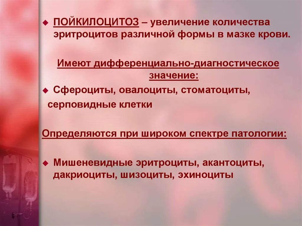 Увеличенный объем эритроцита