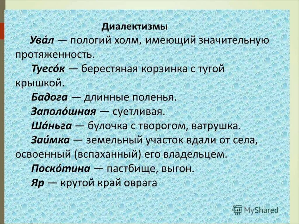 Диалекты Сибири. Диалектизмы. Диалектизмы Сибири. Словарь сибирских диалектных слов.