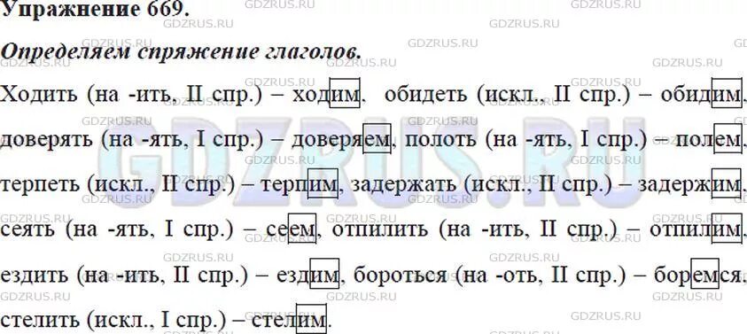 Русский язык 5 класс ладыженская номер 669. Русский язык 5 класс 2 часть упражнение 669. Русский язык 6 класс упр 669