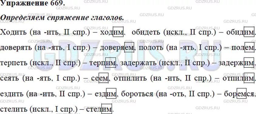 Ладыженская 5 2 часть упр 709. Русский язык 5 класс ладыженская номер 669. Русский язык 5 класс 2 часть упражнение 669.