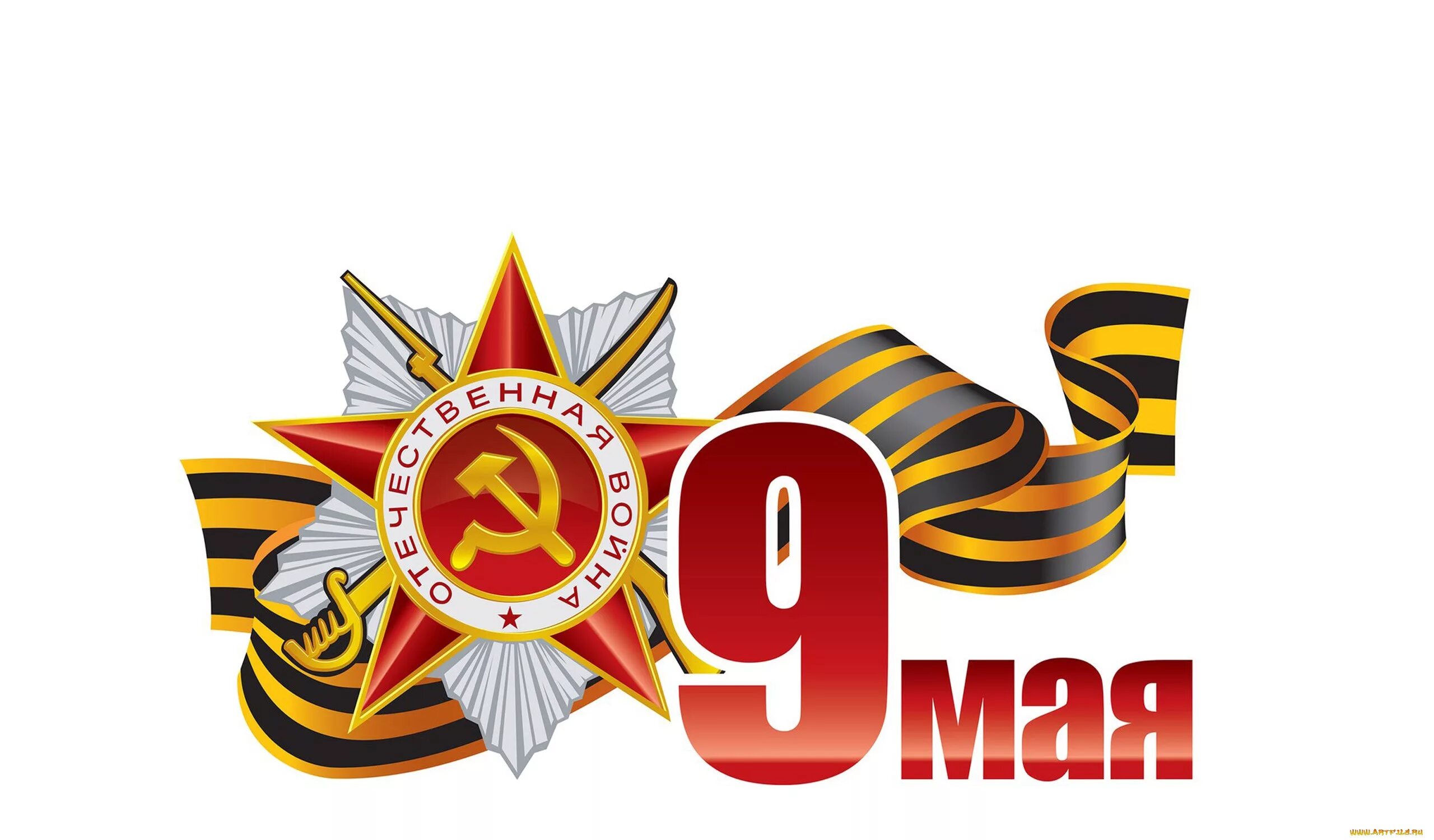 Сценарий торжественной линейки к 9 мая 2025. С днем победы. с днём победы 9 мая. с днём победы 9 мая картинки.