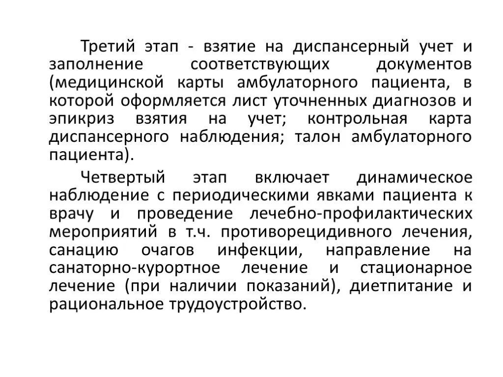 Срок хранения карты диспансерного наблюдения. Эпикриз взятия на диспансерный учет заполненный. взятие на диспансерный учет. эпикриз на диспансерного больного. эпикриз взятия на диспансерный учет.