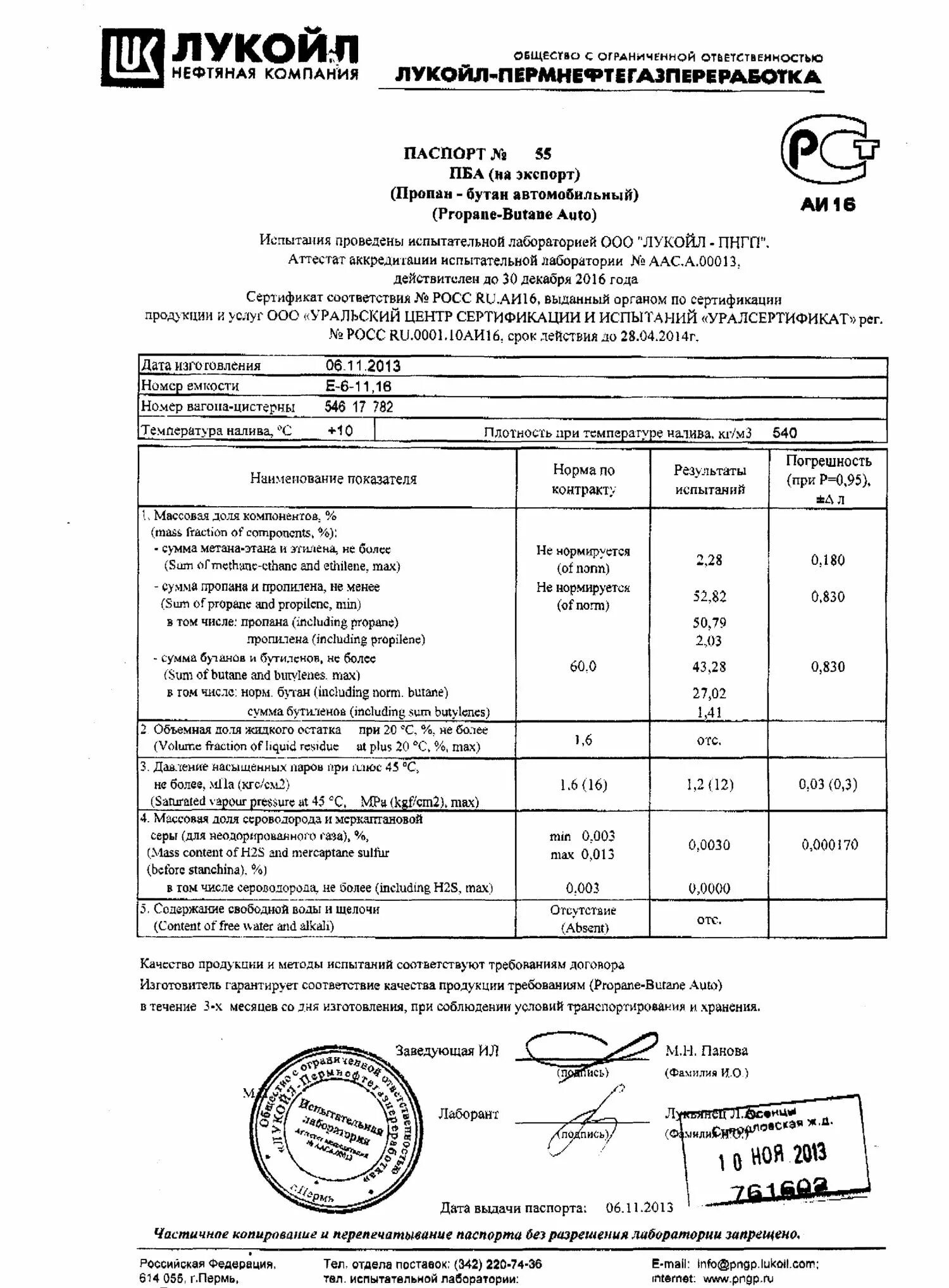 Сертификат соответствия ГАЗ пропан бутан. Сертификат на пропан-бутан смесь техническая. Бутан гост