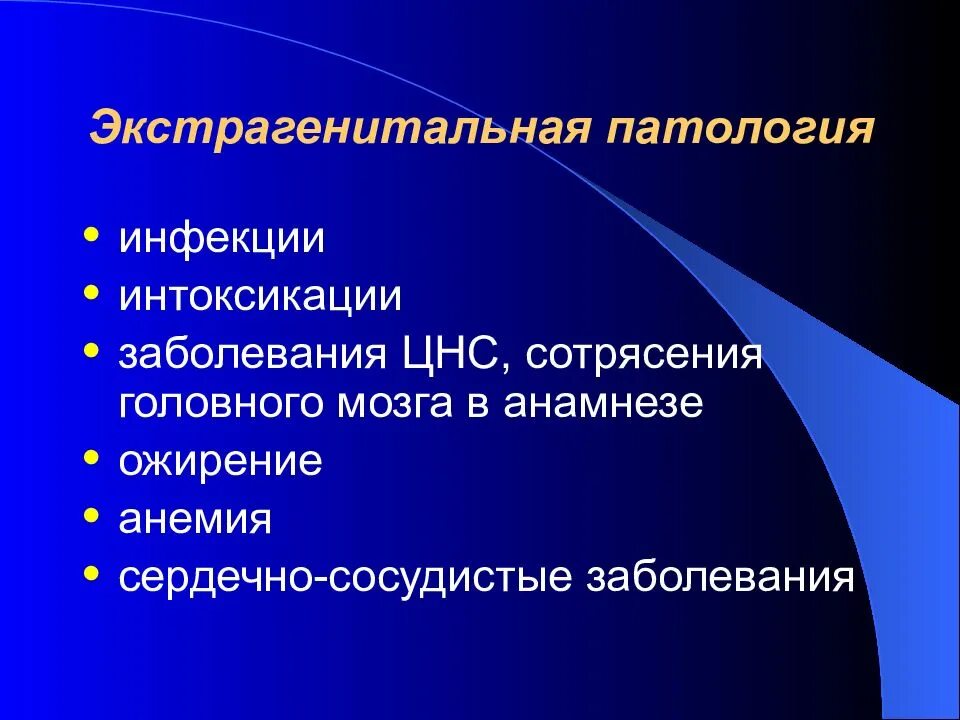 Экстрагенитальные заболевания беременных. Экстрагенитальная патология. Экстро генитальные патологии. Экстра генитатальная патология это. Экстрогенитальная потологи.