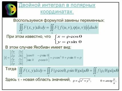 Интеграл переход к полярным координатам