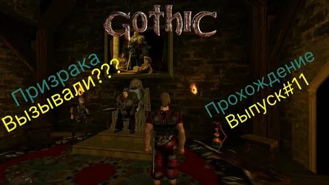 Готика обучение