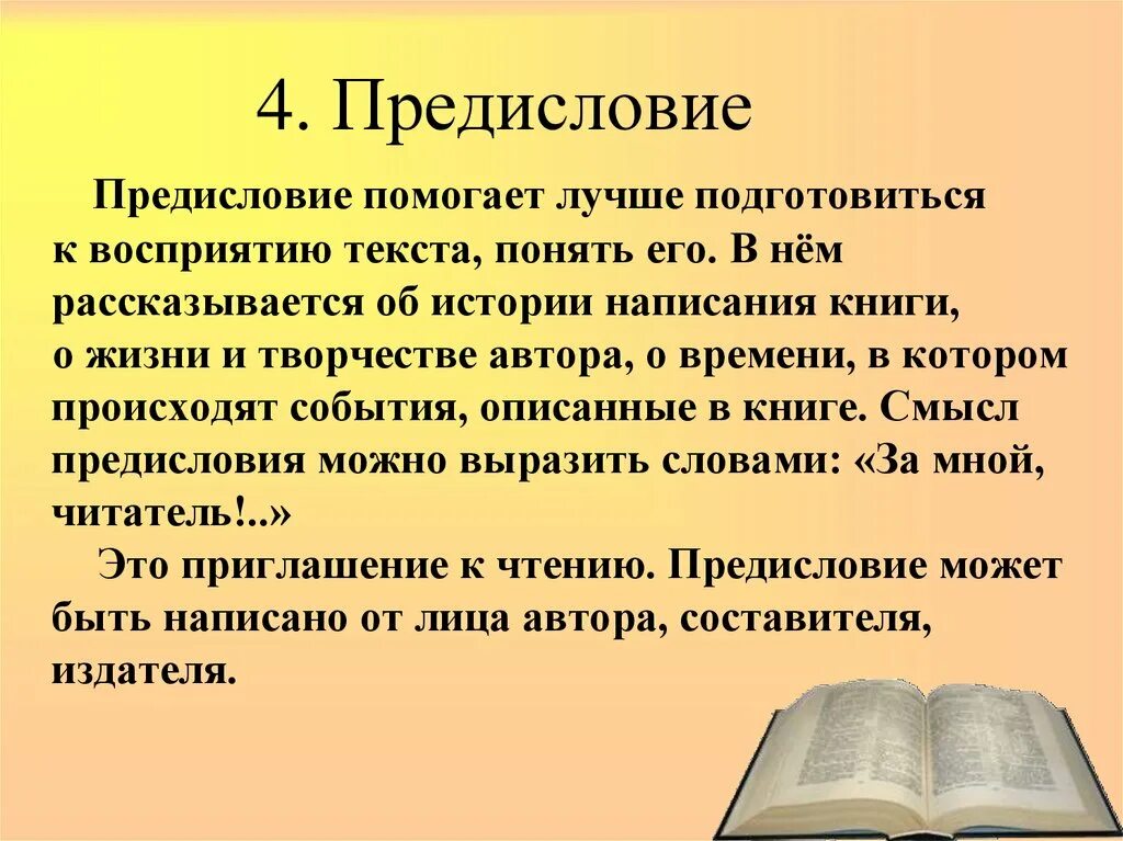 Статья даст книги. Предисловие в книге. Предисловие это в литературе. Историческое предисловие. Как написать предисловие к книге.