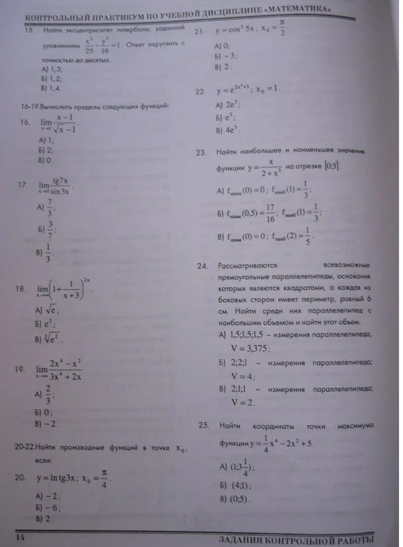 Высшая математика тест. Прикладная математика тесты с ответами. РФЭИ контрольные работы. Тесты по прикладной математике с ответами для студентов. Контрольная работа номер 4 элементы прикладной математики