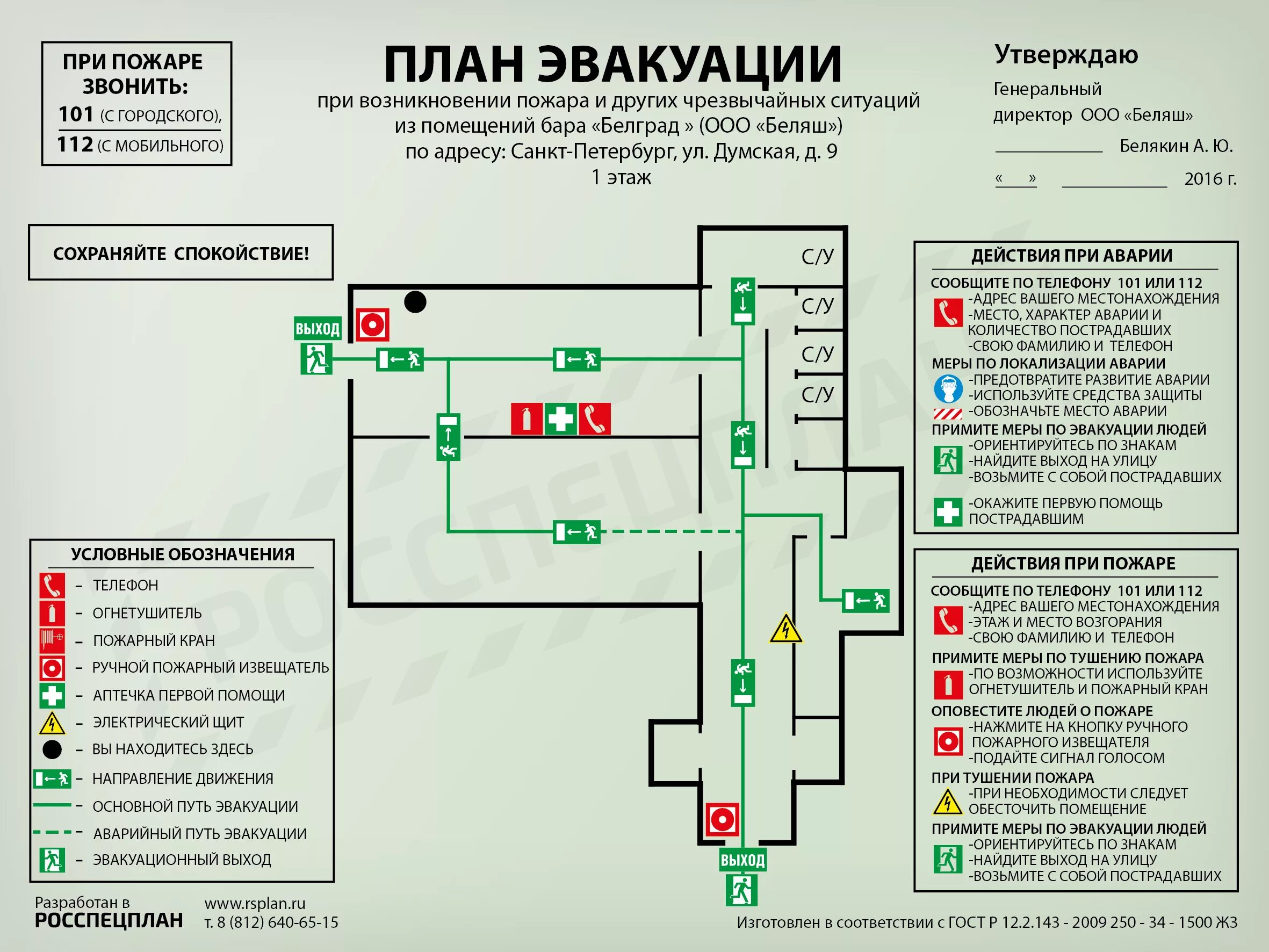 Составление плана оповещения плана эвакуации. Где необходим план эвакуации при пожаре. Схема аварийных проходов и выходов (схема эвакуации). План схема пожарной эвакуации. Схемы эвакуации при пожаре требования.