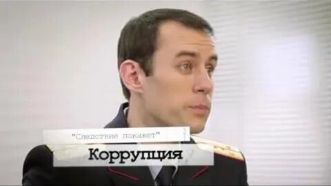 Следствие покажет
