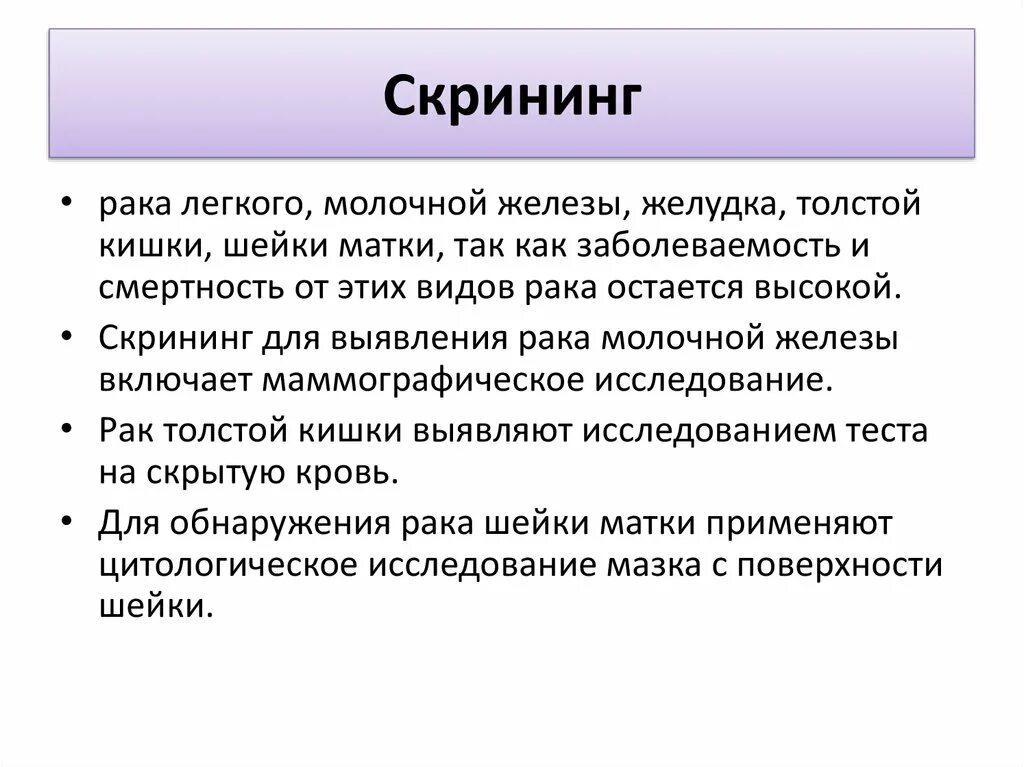 Скрининг рака легкого. Методы скрининга онкологических заболеваний. Скрининг в онкологии. Скрининг профилактики онкологических заболеваний. Скрининг на выявление онкозаболеваний.