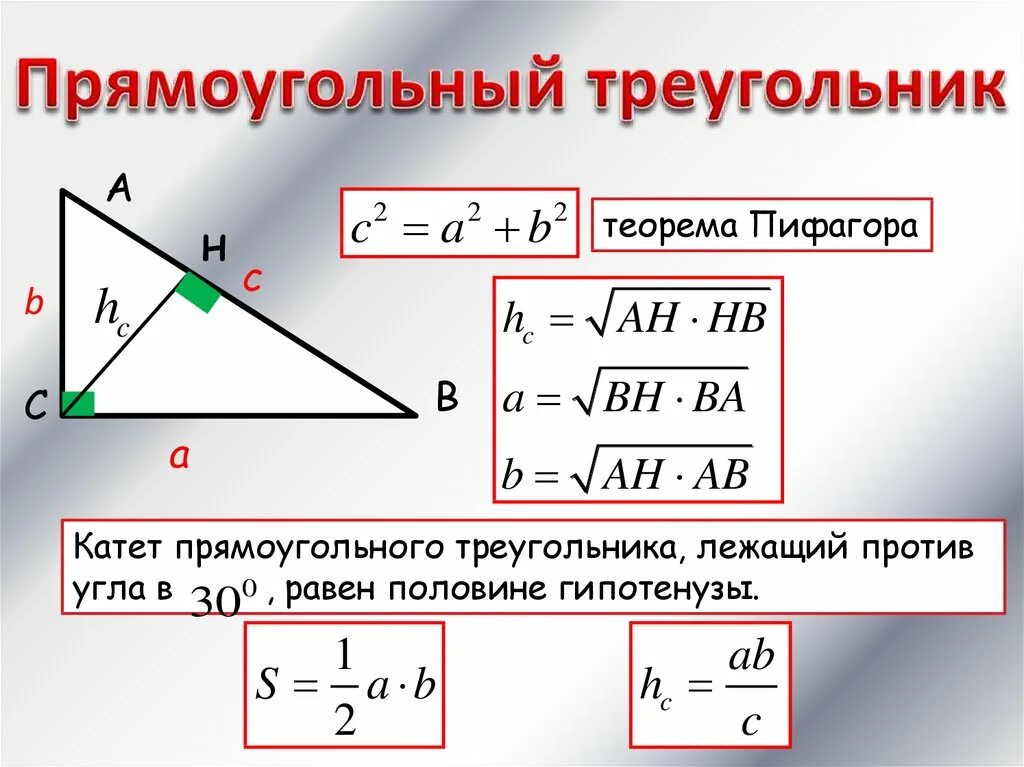 Высота по трем сторонам. Формулы нахождения сторон прямоугольного треугольника через углы. Формулы нахождения сторон прямоугольного треугольника. Соотношение сторон в прямоугольном треугольнике формулы. Формула катета прямоугольного треугольника.