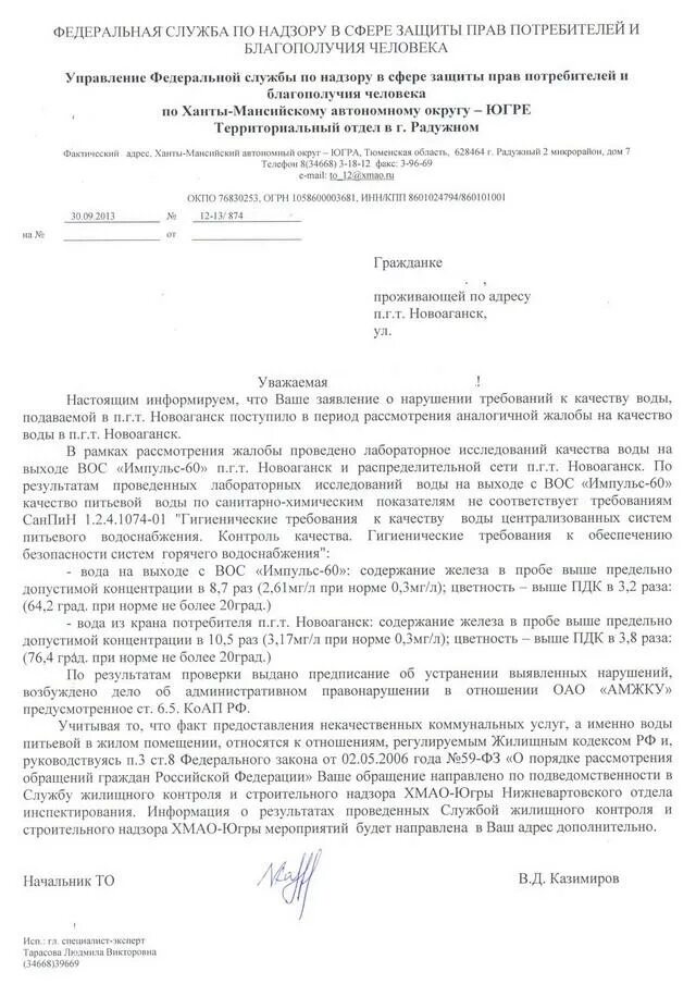 Заявление на воду. Заявление на воду