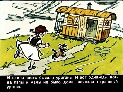 Где жила элли
