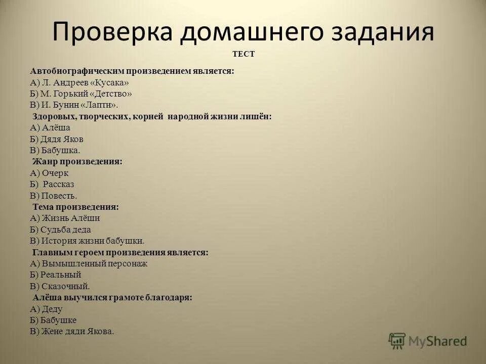 Тест по теме высказывание. Жанр произведения детство м.Горький. Горький м. "детство". Детство Горький задания.