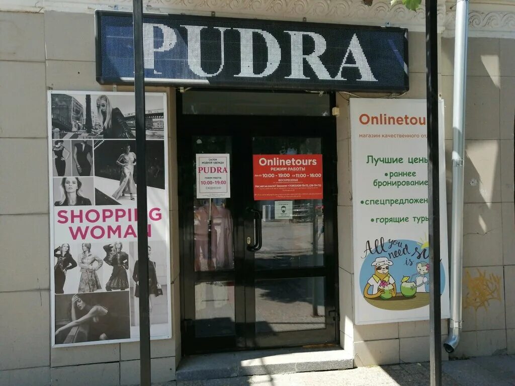 Пудра калуга. Магазин пудра. Салон пудра. Пудра пенза парикмахерская. Пудра магазин одежды.