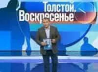 Толстой воскресенье первый. Студия программы толстой воскресенье. толстой воскресенье первый канал. толстой воскресенье первый канал заставка. толстой воскресенье анонс.