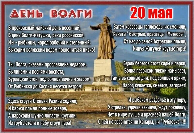 20 мая день праздник. Поздравление с днем Волги. 20 Мая день Волги. День Волги праздник. День Волги открытки.