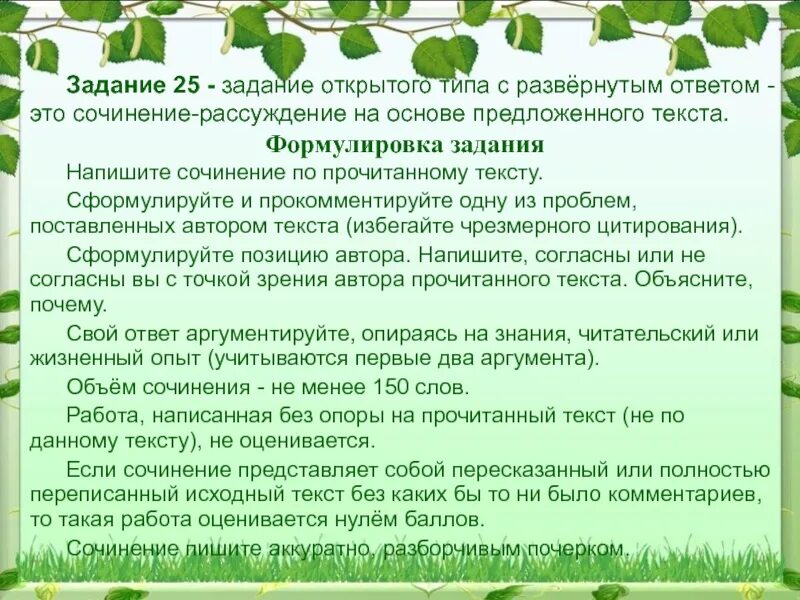 Напишите сочинение по прочитанному тексту сформулируйте одну