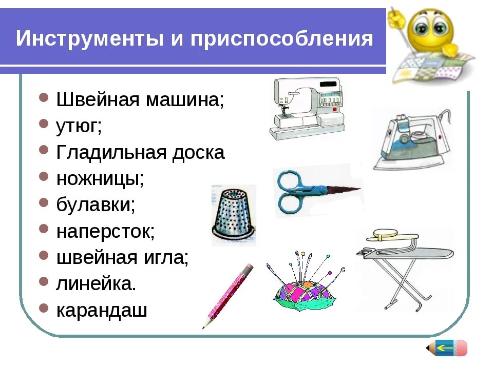 Первое что нужно для получения. Инструменты и приспособления. Оборудование и инструменты для пошива юбки. Материалы инструменты приспособления. Швейные инструменты и приспособления.