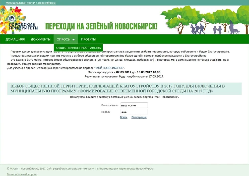 Сайте зеленый новосибирск. Муниципальный портал Новосибирска. Сайт администрации для информирования жителей. Управление связи и информатизации мэрии города Новосибирска. Мой дом Новосибирск зелёный.