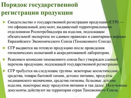 Государственная регистрация продукции