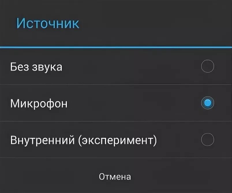 Видео записывается без звука. Звук на андроид на экране. Запись звука на андроид. Как снять видео без звука на телефон. Запись внутреннего звука в телефоне.