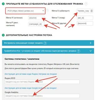 Прописать метку