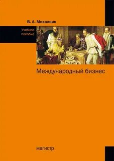Бизнес учебное пособие