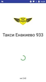 Такси енакиево