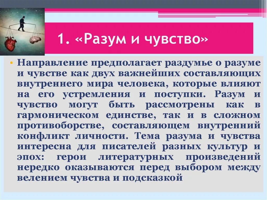 Разум и чувства сочинение. Разум и чувства темы сочинений. Что такое разум и чувства человека сочинение. Чувства это для сочинения.